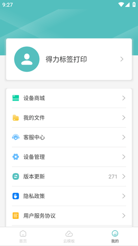 得力标签打印 (10)