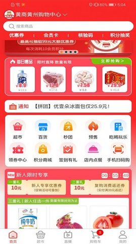 黄商乐购App手机版