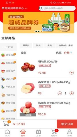 黄商乐购App手机版