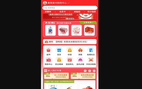 黄商乐购App手机版