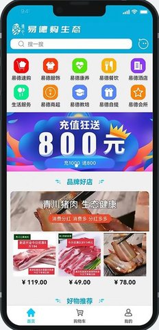 易德购生态App最新版