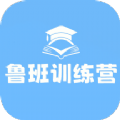 鲁班训练营App最新版