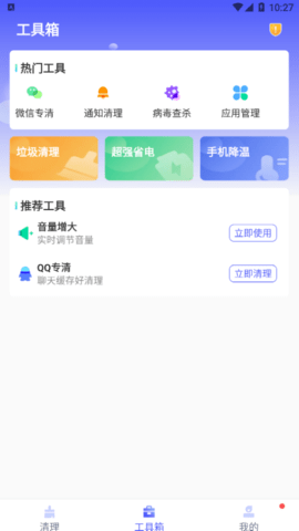 风云清理最新版