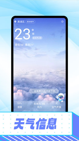 仰望好天气App