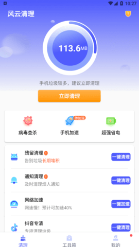 风云清理最新版