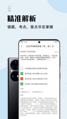 辅警考试智题库App手机版