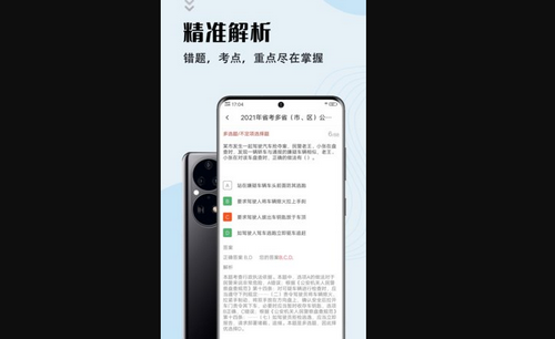 辅警考试智题库App手机版