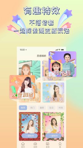 灵感相机App