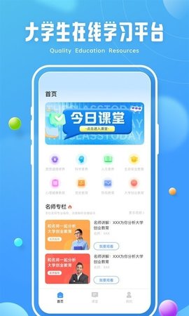 青椒课堂App手机版