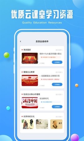 青椒课堂App手机版