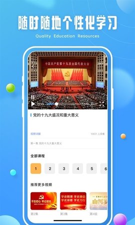 青椒课堂App手机版