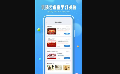 青椒课堂App手机版
