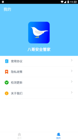 八哥安全管家手机版