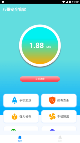 八哥安全管家手机版