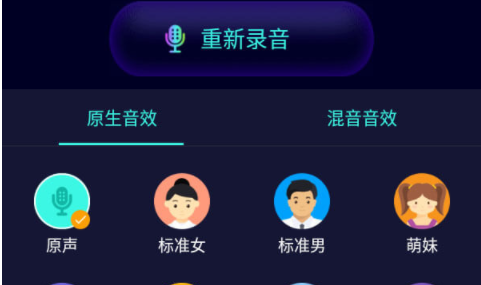全能变声器永久免费版