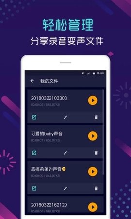 全能变声器永久免费版