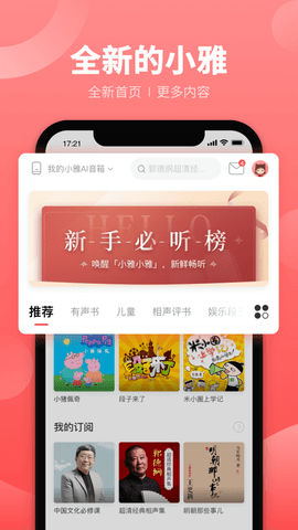 小雅AI音箱App免登录版