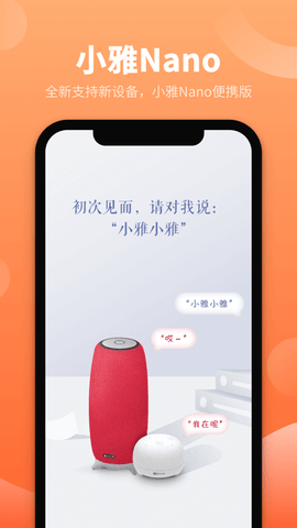 小雅AI音箱App免登录版