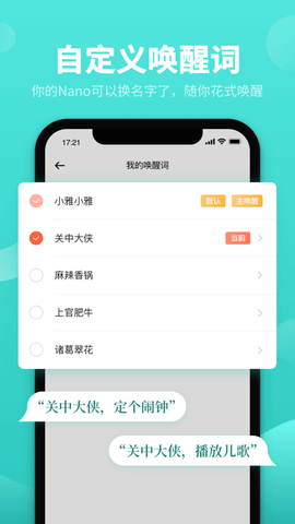 小雅AI音箱App免登录版