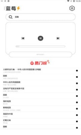 蓝莓音乐App手机版