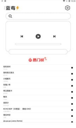 蓝莓音乐App