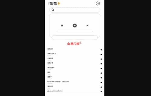 蓝莓音乐App手机版