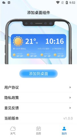 西西天气App手机版