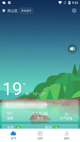 西西天气App手机版