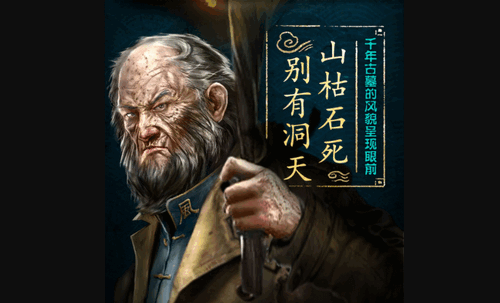 盗墓长生印第三章怎么过关 盗墓长生印第三章通关攻略