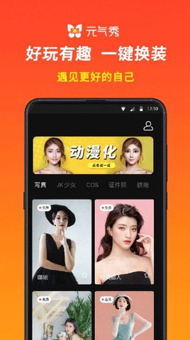 元气秀App官方版