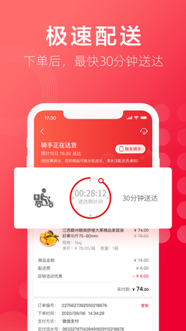 大润发优鲜App双11最新版