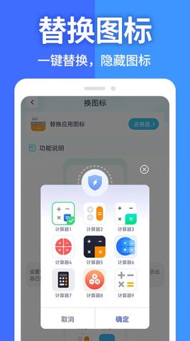应用软件隐藏大师最新版