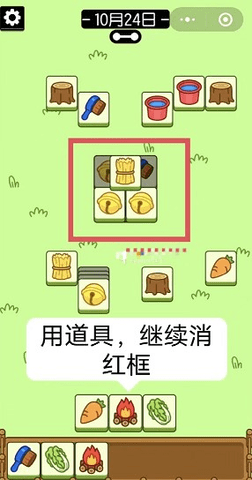 羊了个羊每日最新通关攻略 10月24日通关教程