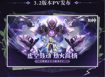 原神3.2版本11月2日上线 原神3.2版本活动奖励