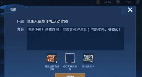 王者荣耀怎么获得健康巡礼 王者荣耀健康巡礼获取方法