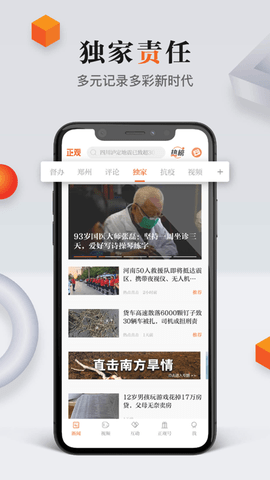 正观新闻App2023最新版