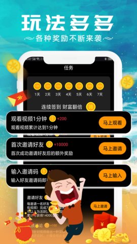 红包刷刷刷App