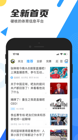 直播吧App电视盒子版