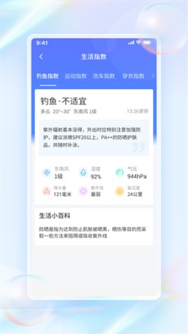 青鸟天气App