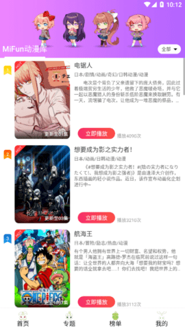 MiFun动漫App