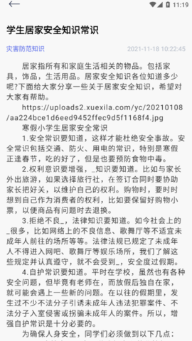 消防教育学习云平台最新版