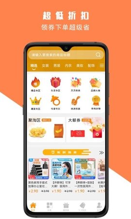 超惠优App最新版