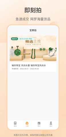 宝翠拍App手机版