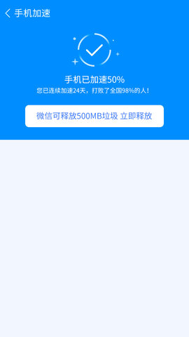手机一键加速最新版