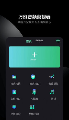 哆瑞咪音乐音频剪辑App手机版