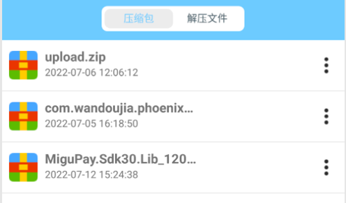 解压缩软件管家免费版