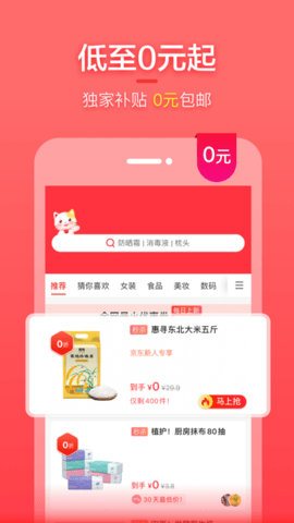 实惠喵App双11红包版