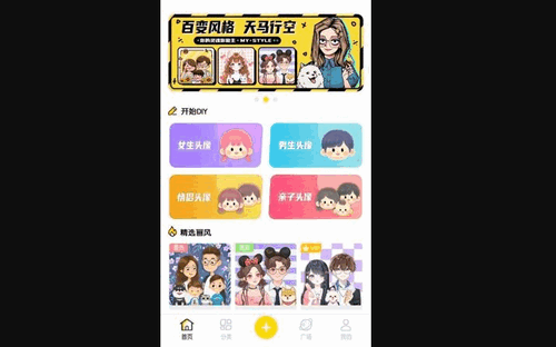 DIY头像社App最新版