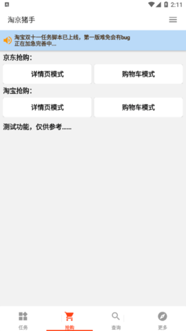 淘京猪手(淘宝京东自动做任务)App