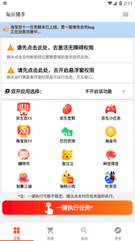 淘京猪手(淘宝京东自动做任务)App